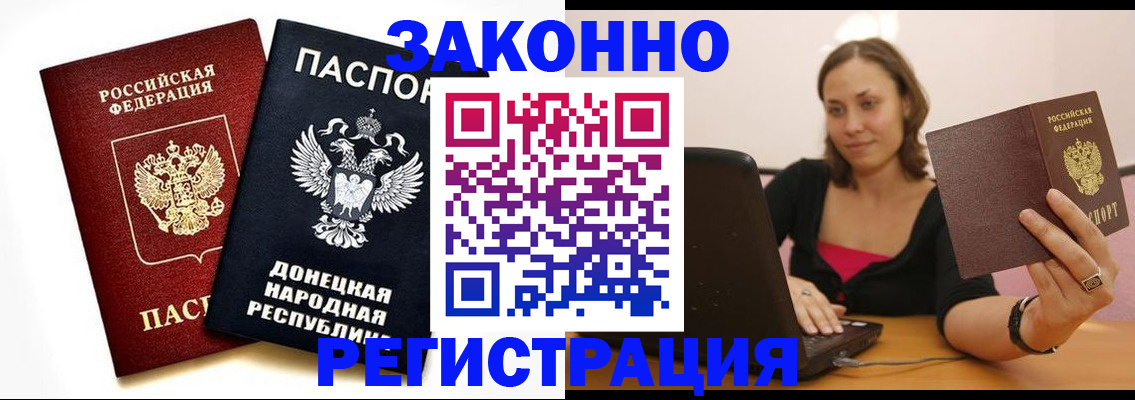 временная регистрация собственник в Новороссийске
