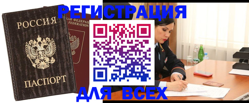 временная прописка в Новороссийске