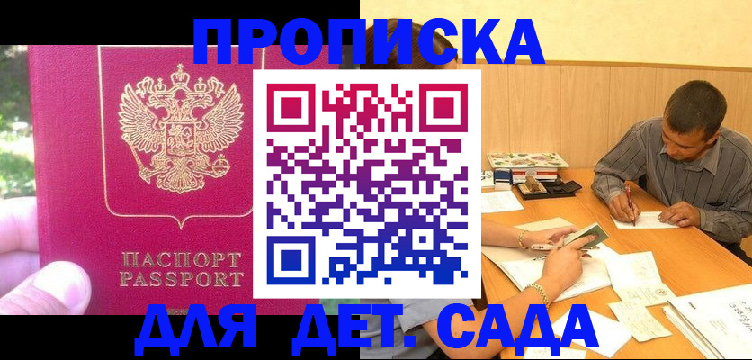 временная регистрация купить в Новороссийске